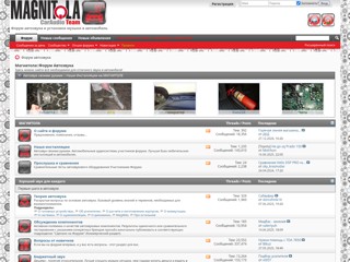 Форум автозвука
http://magnitola.org/