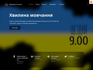Бобровицький ЗЗСО І-ІІІ ступенів №2
https://school2.org.ua