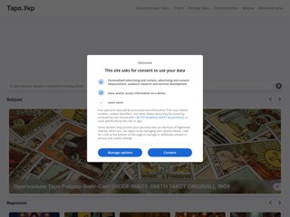 Таро.Укр
http://tarot.pp.ua