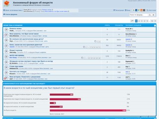 Инцест-форум
https://pro.incest.win