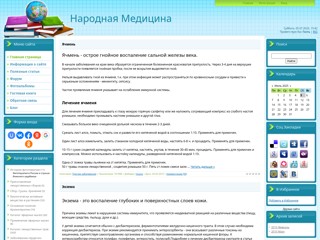 Народная Медицина
http://stateyki.do.am/