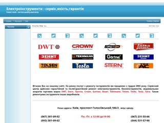 Електроінструменти-ремонт,продаж
http://eiservice.at.ua