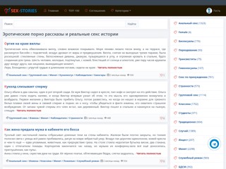 Секс рассказы
https://sex-stories.club/