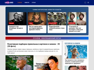 Лугаленд - информационный портал Луганска
https://lugaland.com/