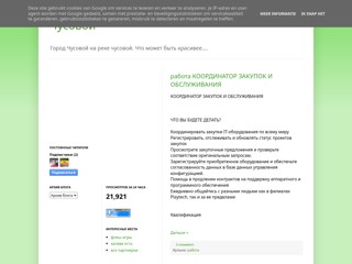 чусовой
http://chusowoy.blogspot.com/