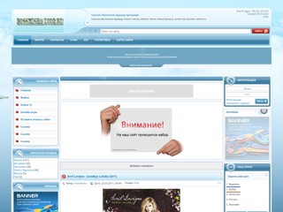 Скачать бесплатно музику програми
http://bossmisha.ucoz.ru