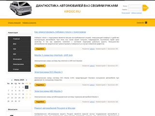 Диагностика автомобилей ВАЗ своими руками
http://kipdoc.ru