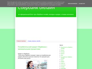 Сбербанк онлайн
http://sberbank-online.blogspot.ru/
