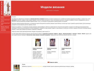 Вязание спицами и крючком
http://ovazanii.narod.ru/