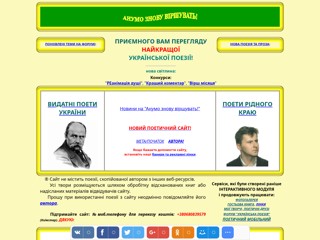 Найкраща  українська поезія та проза
http://virchi.narod.ru/
