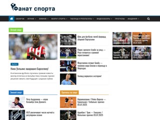 Фанат спорта
https://sportsfan.ru