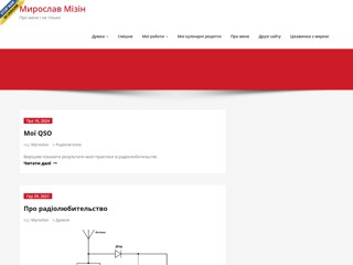 Про мене і не тільки
http://mizin.pp.ua/