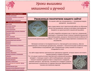 Сайт о Вышивке
http://viwivca.narod.ru/
