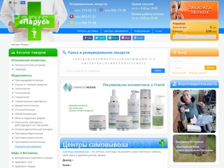 Аптека "Парус"
http://www.apteka-parys.com.ua