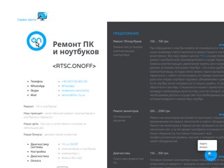 OnOff
https://rtsc.ck.ua/on/index.html