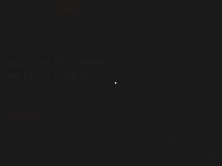 Москітні сітки Львів. Виробник у Львові пропонує: Москітні сітки Рулонні, дверні, рамні, розсувні. Низькі ціни, гарантія! Монтаж
https://moskitnasitka.at.ua