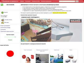 Интернет магазин "Ванная комната"
http://vk.dp.ua