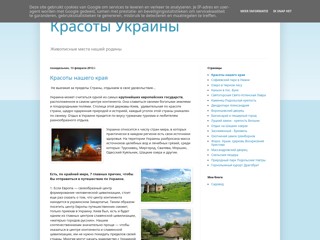 Красоты Украины
http://krasoty-ukraine.blogspot.com