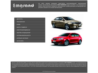 emgrand
http://emgrand.ex-pol.ru