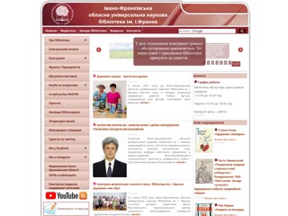 Івано-Франківська обласна універсальна наукова бібліотека ім. І.Франка
https://lib.if.ua/