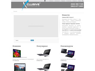 Xclusive.com.ua - Интернет магазин Sony Vaio
http://xclusive.com.ua
