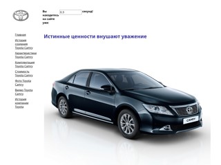 Toyota Camry
http://toyotacamrycar.narod.ru/
