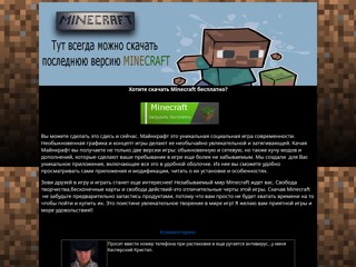 игра Minecraft
http://minecraft-skachat.narod2.ru/