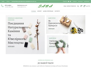 Украшения с натуральными камнями, сутажная вышивка
https://rocksana.com.ua