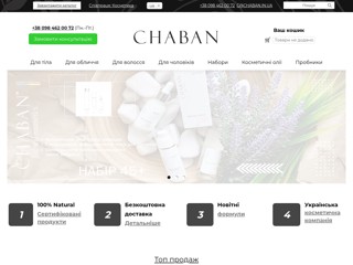 CHABAN - Natural Cosmetics
https://chaban.in.ua