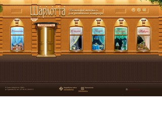 салон Шарлотта - текстиль и дизайн
http://sharlotta.su/