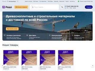 ГК Реал Екатеринбург
https://real-gk.ru/ekb