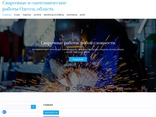 svarka-odesa
http://svarka-odesa.at.ua/