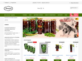 Знахар - шишкове варення Київ, купити шишкове варення Київ, варення з шишок Київ, натуральне шишкове варення Київ, магазин шишко
https://znakhar.com.ua/