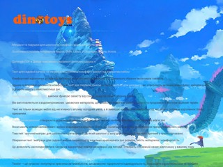 DinoToys
http://www.dinotoys.com.ua