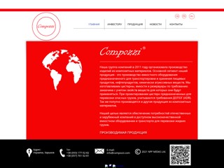 Производство цистерн
http://www.compozzi.com