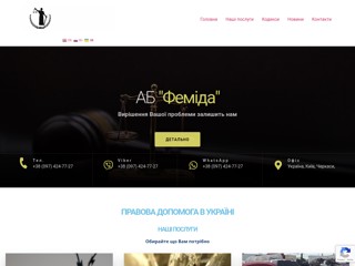 Femida Kiev
https://femida.kiev.ua