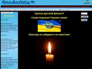 GeoSoftUa
http://GeoSoftUa.od.ua
