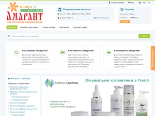 Аптека Амарант
https://www.amarantapteka.com.ua/