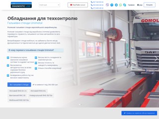 Diagnostic Line
https://garo.com.ua