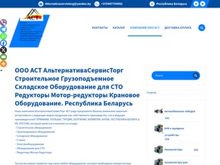 Оборудование ООО АСТ
https://ast-rb.by/