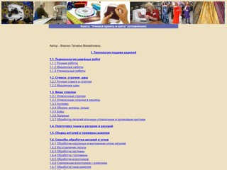 Учимся кроить и шить
http://kroyshit.narod.ru/