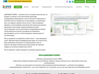 Дим Вент
https://dim-vent.com.ua