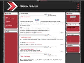 Premium Oils Club
http://oils.clan.su/