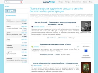 АудиоКнига - слушаем книги бесплатно
https://audio-kniga.com.ua/