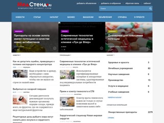 МедСтенд.Ru
http://www.medstand.ru/
