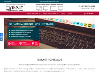 Ремонт ноутбуков и компьютеров в Могилёве
https://pc-repair.by