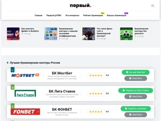 Первый по ставкам на спорт
https://1postavkam.com/