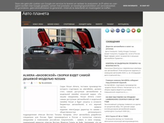 Авто Планета
http://planetaavto.blogspot.com/
