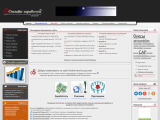 О заработках в интернете
http://online-work.ucoz.net