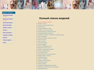 Модели для вязания
http://vyazmod.narod.ru